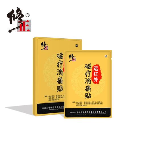 修正远红外磁疗消痛贴风湿增生止疼肩周炎腰椎间盘突出肌劳损膏药