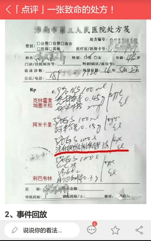 一张致命的处方