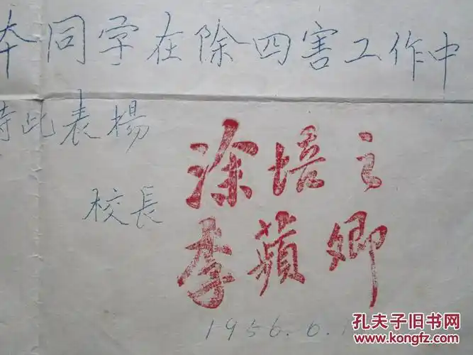 8开大小  有校长涂培之(武汉民盟会员)和李蘋卿印章 包快递
