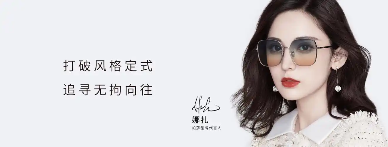 prsr帕莎眼镜官方网站