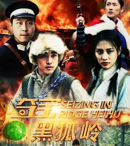 黑狐演员表黑狐演员表黑狐演员表