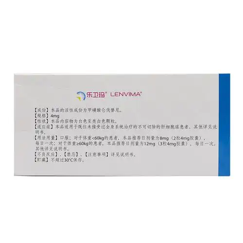 【乐卫玛 甲磺酸仑伐替尼胶囊】价格_功效与副作用_说明书-康德乐大