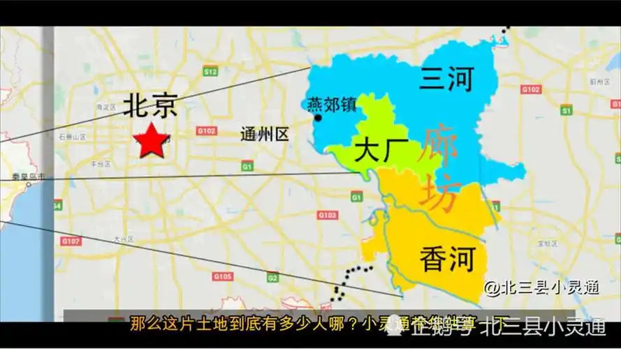 中国人口第一镇,燕郊镇以及北三县有多少人呢?