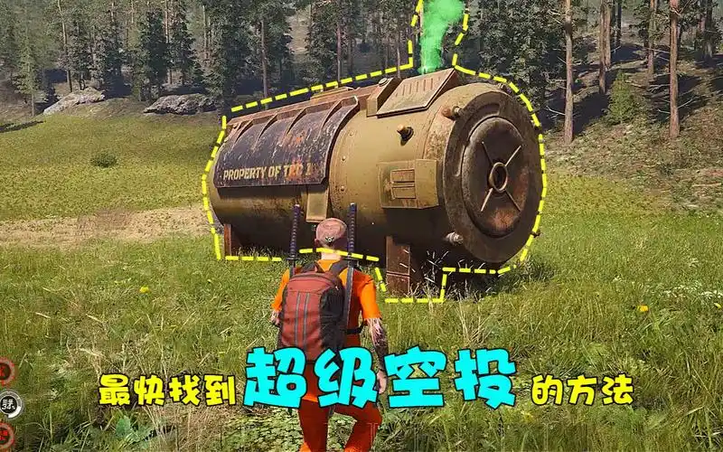 人渣scum最快找到超级空投的方法不用怕找不到装备了