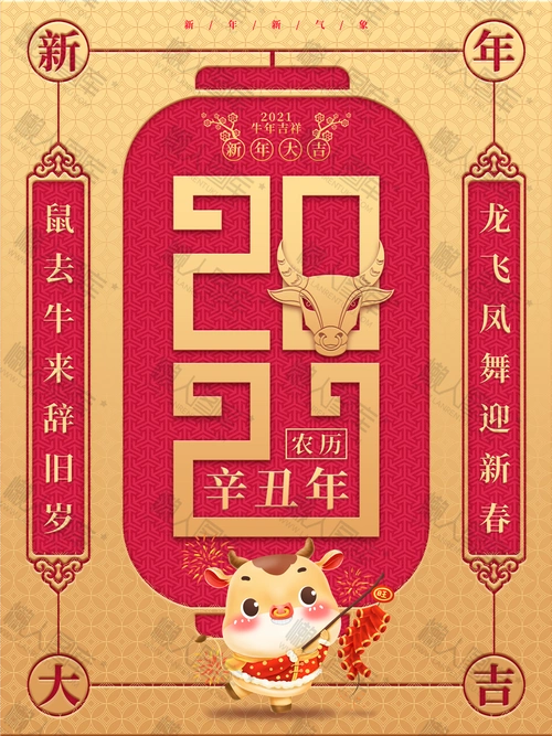 2021年辛丑年春牛图