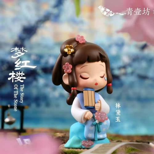 青壹坊红楼梦国风惊喜盒网红盲盒手办古风摆件可爱少女心生日礼物