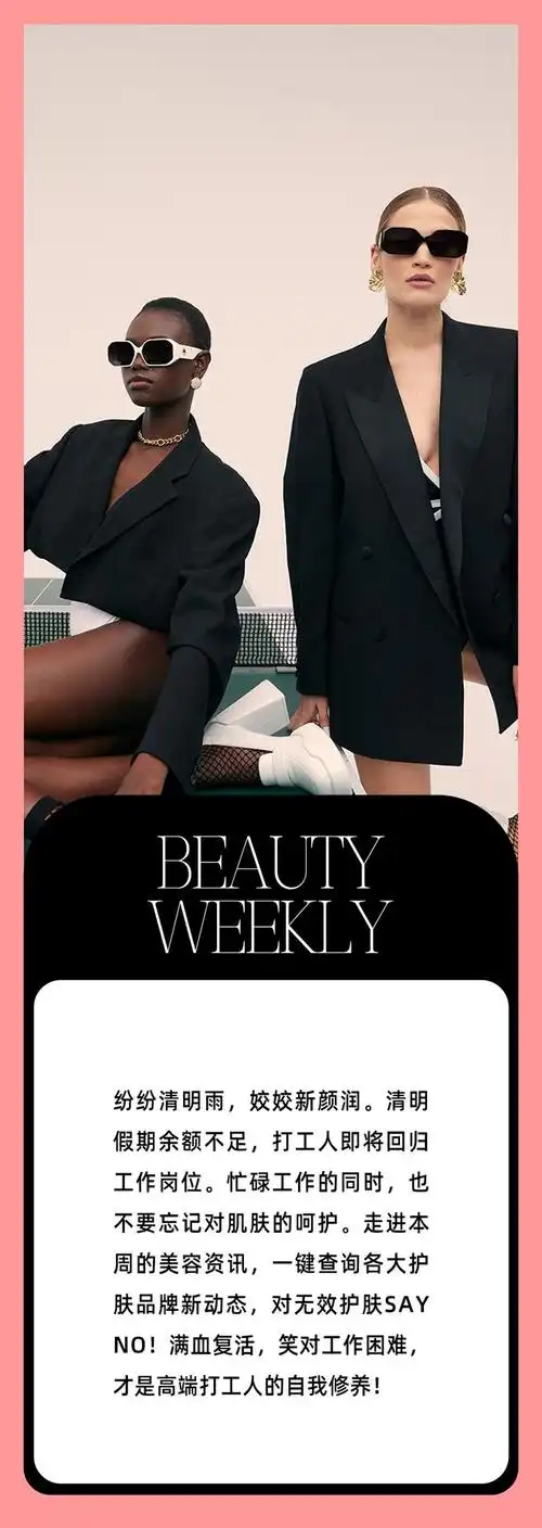 本周时髦大事踏春装备已上新给你多点颜色