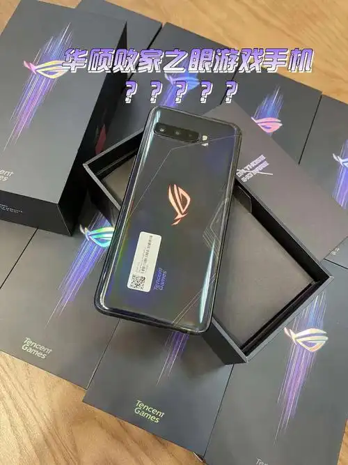 5g华硕败家之眼rog游戏手机144hz