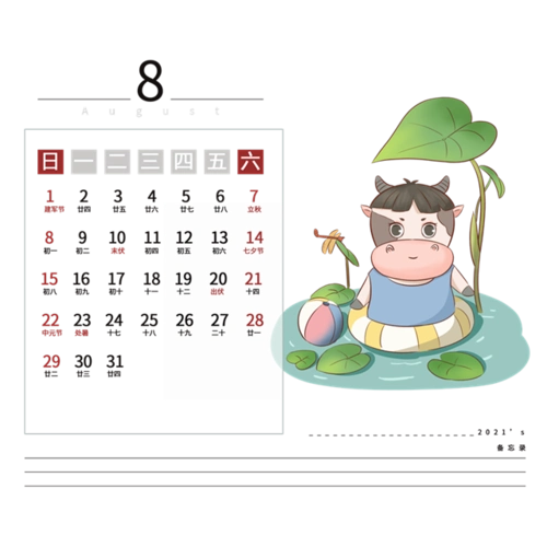 2021年7月日历图片