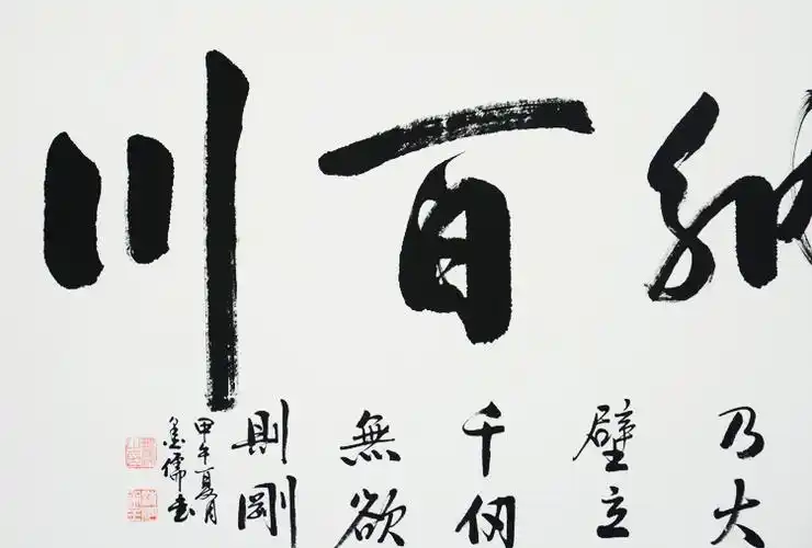 海纳百川字画 办公室书法作品客厅字画卧室横幅手写名人真迹书画