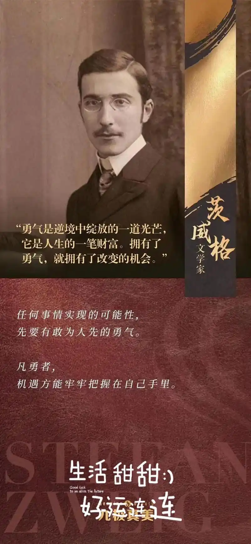 99丘吉尔说:永远不要浪费每一场危机 99茨威格说:勇气是逆 - 抖音