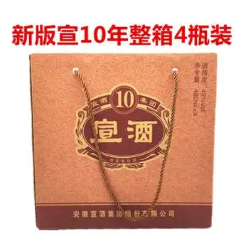 宣酒10年白酒42度480ml纯粮固态浓香小窖酿造新版送礼安徽整箱4瓶新版