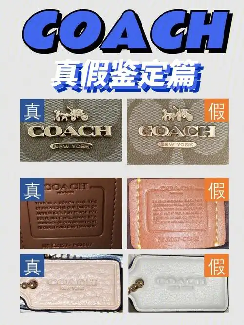 coach包包真假鉴别丨一分钟鉴定法