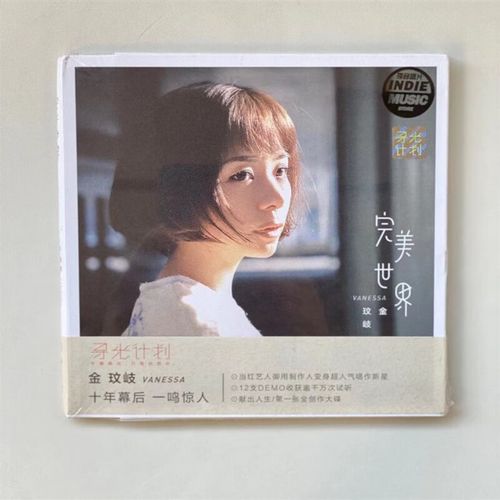 内地版/现货金玟岐专辑世界cd 歌词本岁月神偷全新未拆