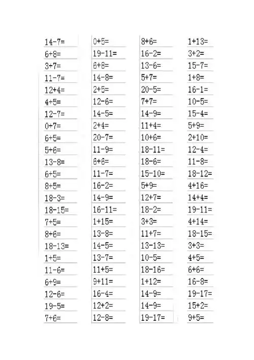 一年级小学生算术题