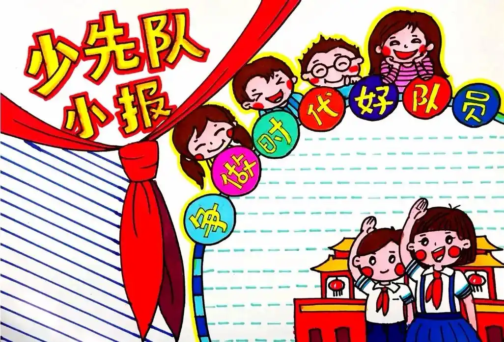 少先队小报手抄报简单.#创作灵感 少先队小报手抄报简单模板来 - 抖音
