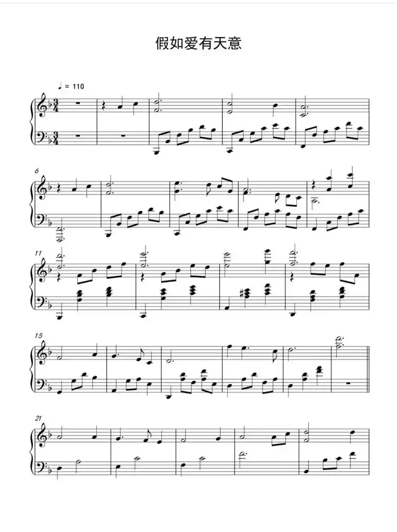 《假如爱有天意》#曲谱分享 #五线谱 #钢琴谱 - 抖音