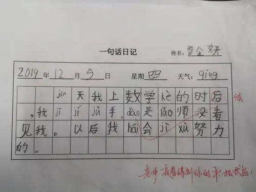 一句话日记(2019.12.5)