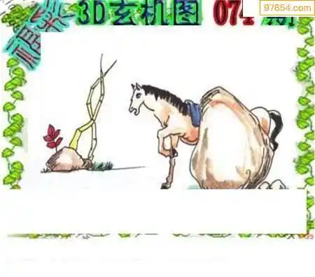 074期喜来登图库3d今期玄机图汇总