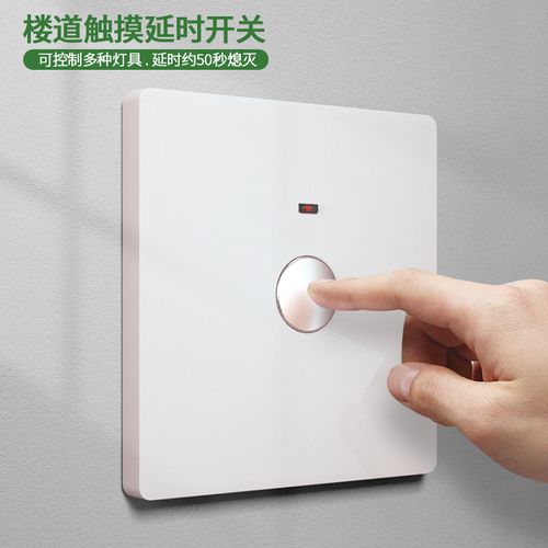 家恩(jiaen)二线触摸延时开关楼道过道延迟自动关灯面板led灯节能自动