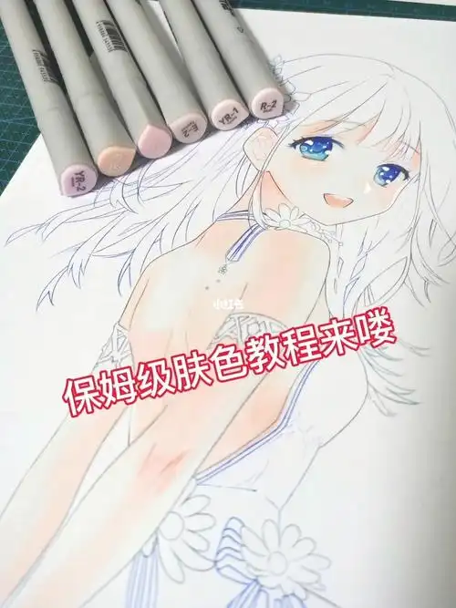 马克笔肤色教程