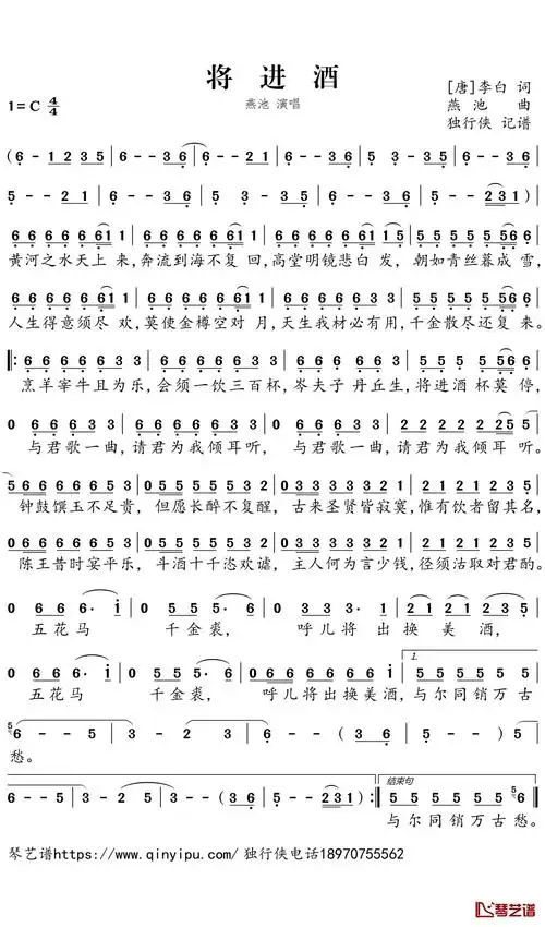 将进酒简谱-燕池歌曲-独行侠曲谱1