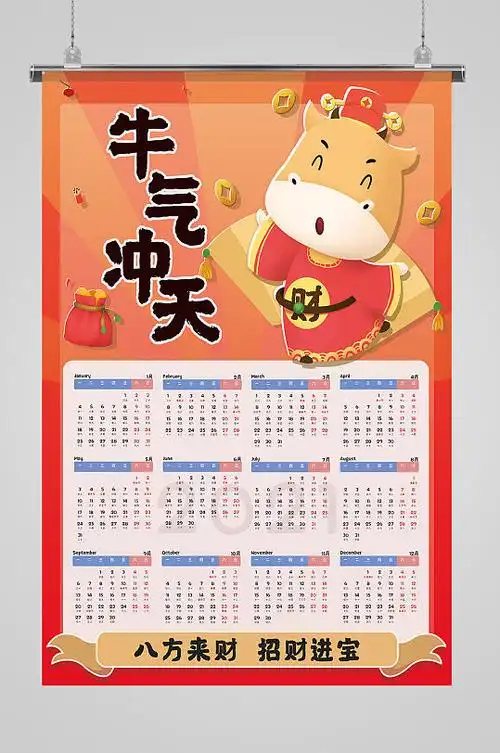 2021年牛气冲天卡通挂历日历