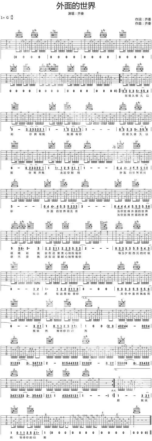 齐秦外面的世界吉他谱g调高清六线谱完整前奏间奏尾奏版17吉他网改编