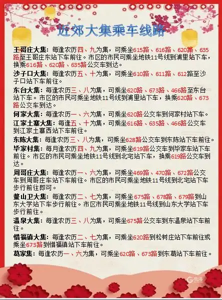 时间,乘车路线全在这!_大集_前往_市民