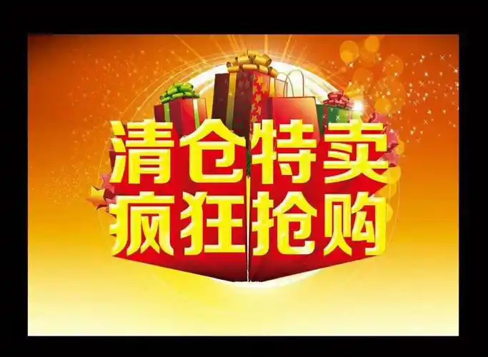 【捡便宜,趁现在】