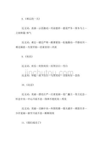 2019年兴致勃勃的近义词及意思