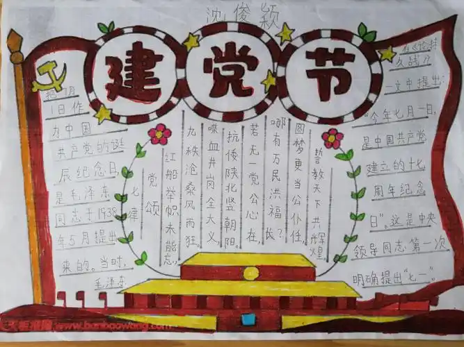 红领巾,心向党——太平小学二二中队庆祝建党99周年手抄报活动