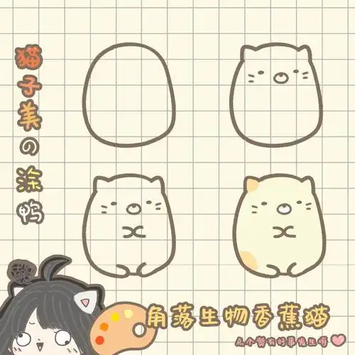 可爱角落生物简笔画