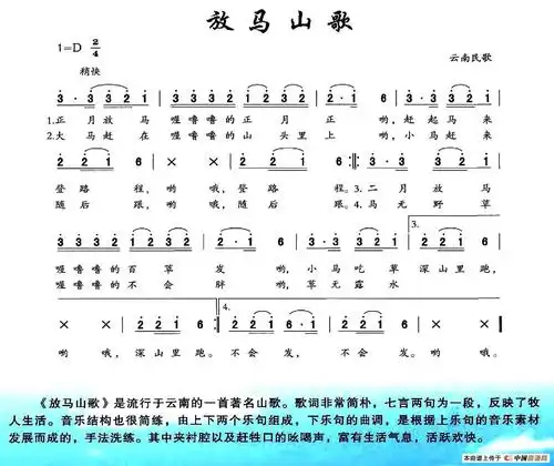 放马山歌(云南民歌)简谱(8个版本)_民歌曲谱_中国曲谱网