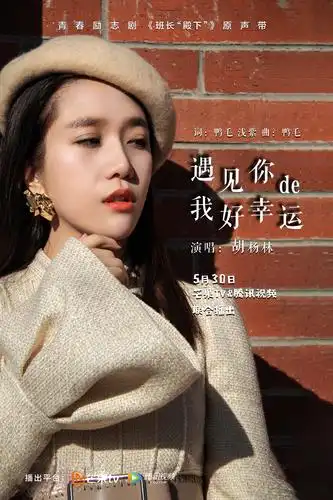 歌手胡杨林献唱班长殿下片尾曲描绘青春的遗憾与美好