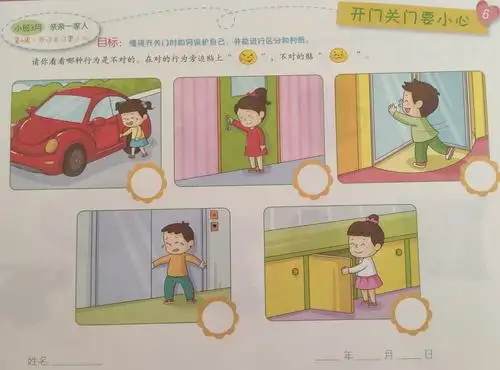 健康安全——《开关门要小心》     学习开关门的方法,知道开关门时的