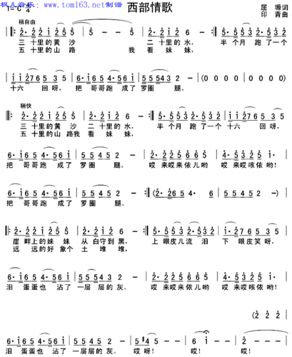 西部情歌简谱歌谱