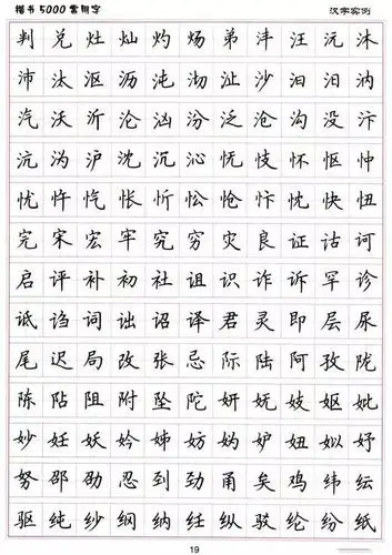小学是练字的最佳时期,楷书结构30法 5000常用字字帖汇总!