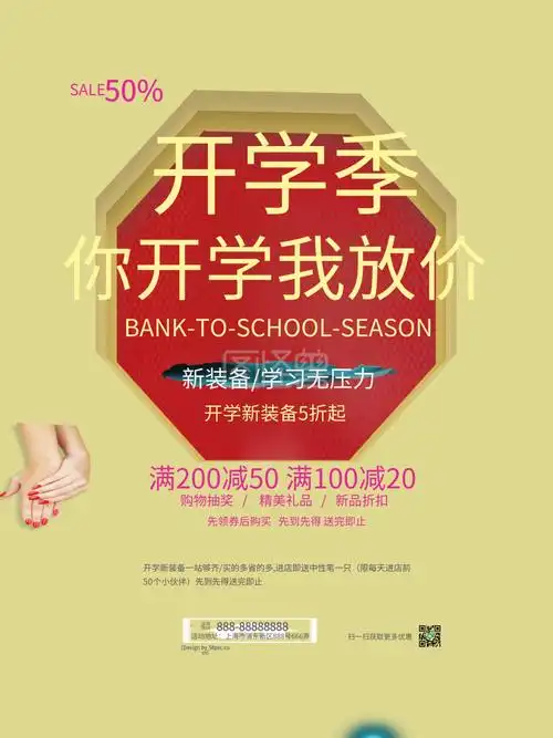 紫色开学季促销海报