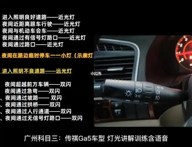 科目三灯光讲解和训练传祺ga5
