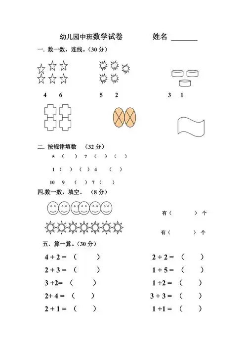幼儿园中班数学试卷姓名