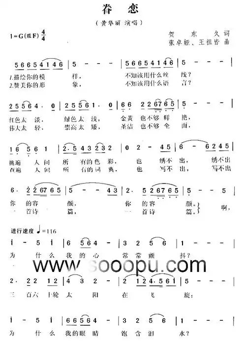 眷恋简谱-黄华丽演唱-贺东久/张卓娅,王祖凯词曲1