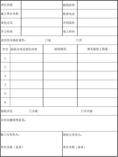 分部分项工程验收单