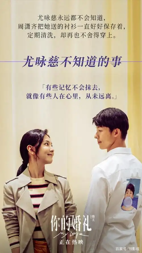 看完电影《你的婚礼》后明白:爱过了,就不遗憾.