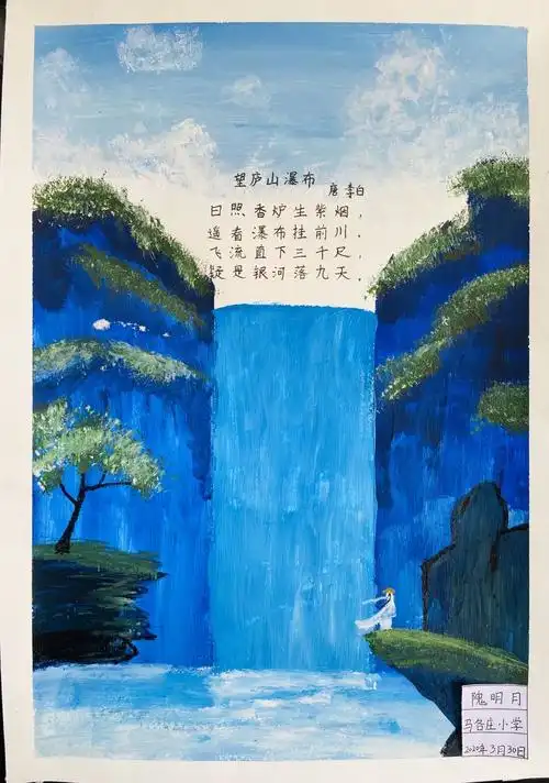 马各庄小学幼儿教师隗明月老师水粉古诗配画《望庐山瀑布》