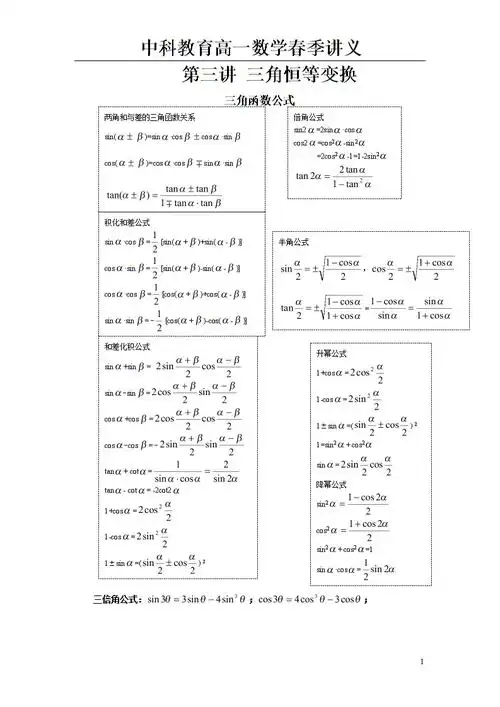 三 三角恒等变换.doc