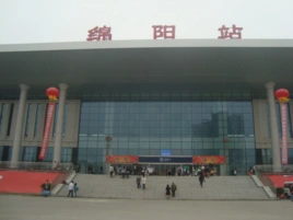 绵阳南火车站