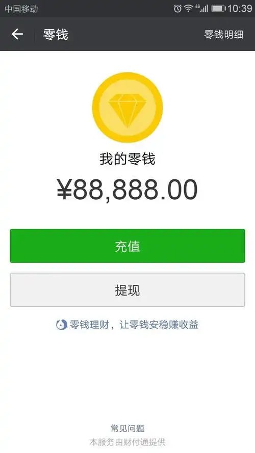 微信零钱(安卓,ios)装x生成器