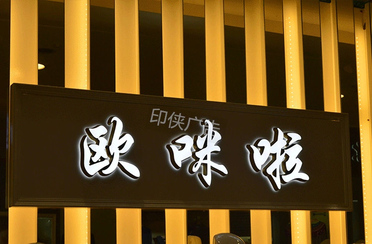 门头广告字有多少类型你知道吗1