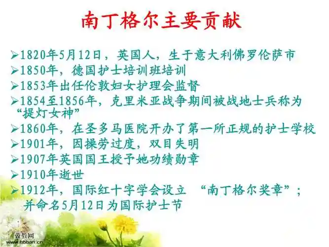 南丁格尔的ppt